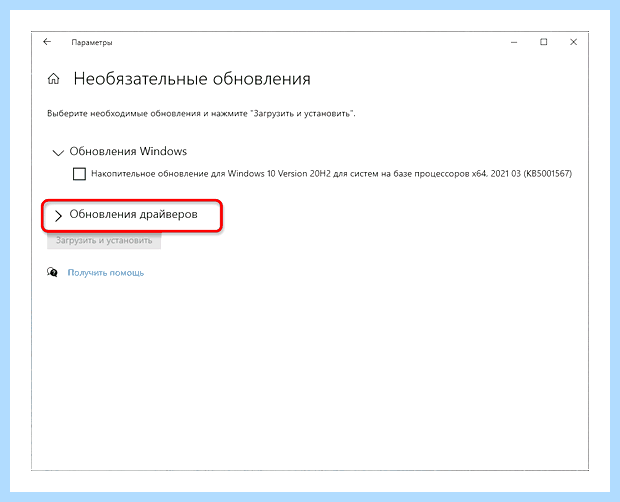 Windows 10 как обновить драйвера