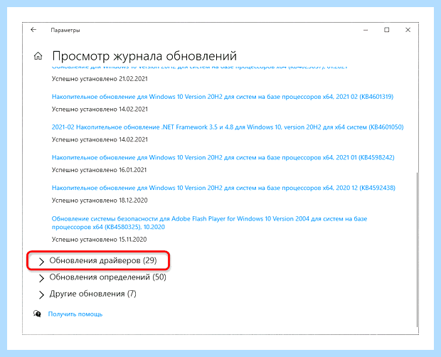 Windows 10 как обновить драйвера