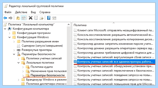 Windows 10 как отключить uac полностью