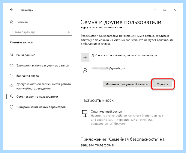 Windows 10 как отключить учетную запись майкрософт