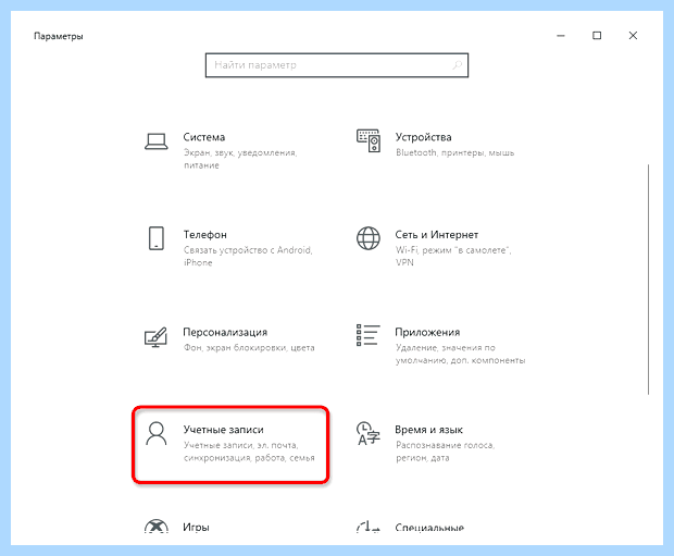 Windows 10 как отключить учетную запись майкрософт