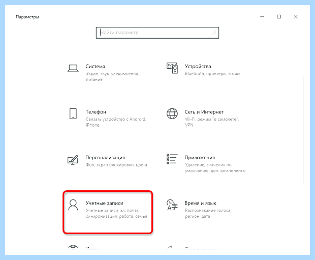 Windows 10 как отключить учетную запись майкрософт