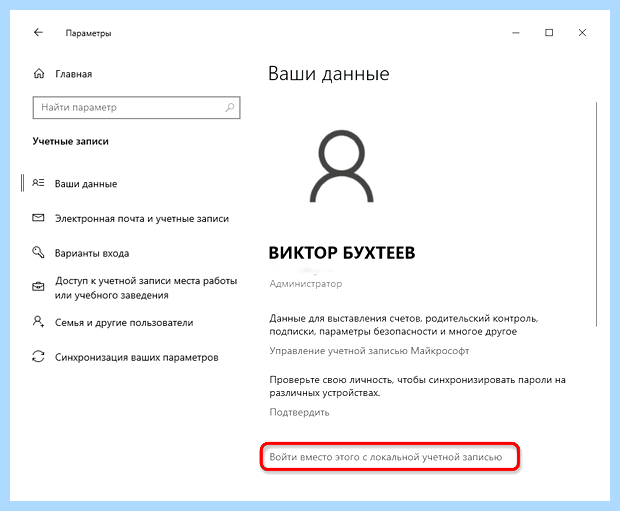 Windows 10 как отключить учетную запись майкрософт