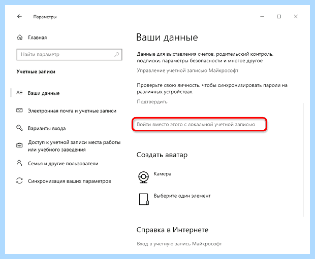 Windows 10 как отключить учетную запись майкрософт