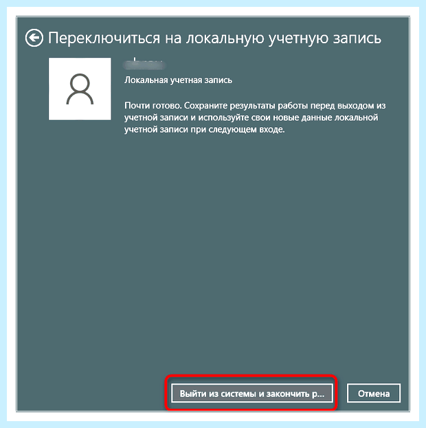Windows 10 как отключить учетную запись майкрософт