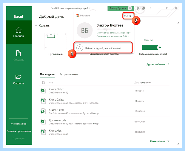 Windows 10 как отключить учетную запись майкрософт
