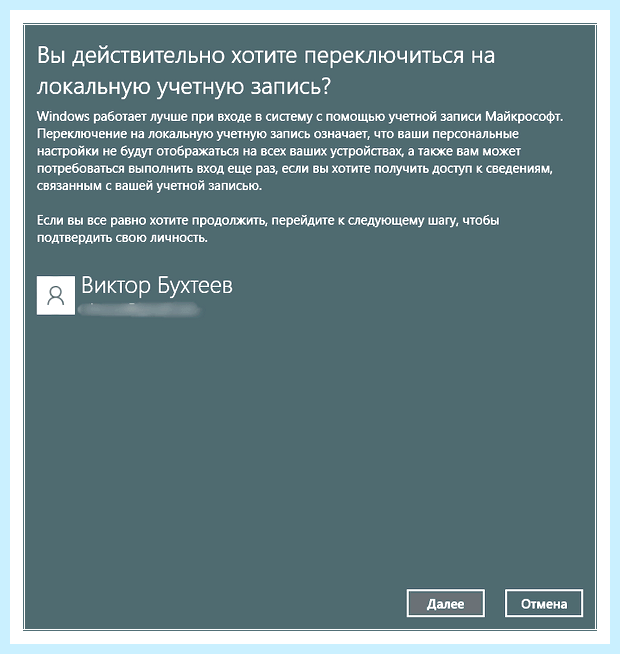 Windows 10 как отключить учетную запись майкрософт