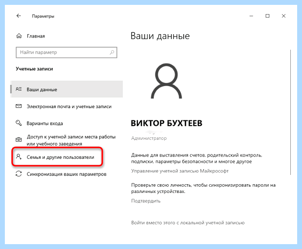 Windows 10 как отключить учетную запись майкрософт