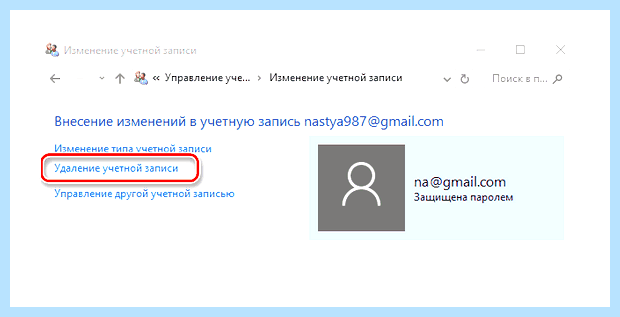 Windows 10 как отключить учетную запись microsoft