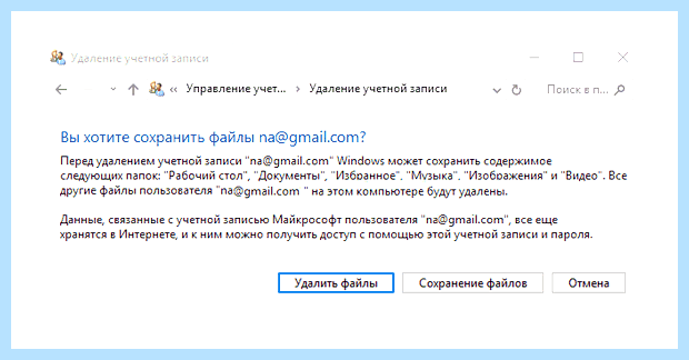 Windows 10 как отключить учетную запись microsoft