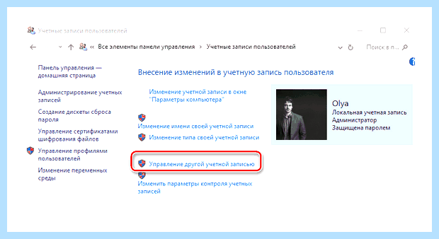 Windows 10 сменить пользователя (windows, сменить, пользователь, учетной записи) Windows 10 сменить пользователя