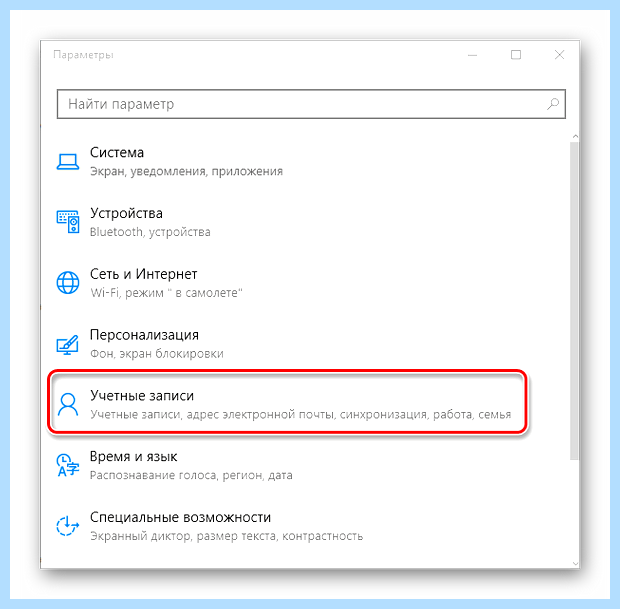 Windows 10 сменить пользователя (windows, сменить, пользователь, учетной записи) Windows 10 сменить пользователя