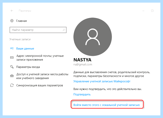 Windows 10 как отключить учетную запись microsoft
