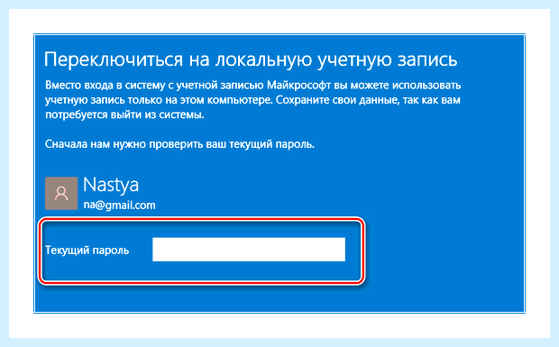 Windows 10 как отключить учетную запись microsoft