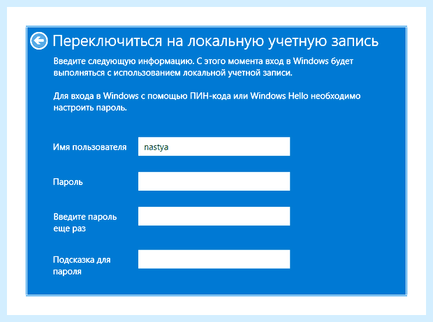 Windows 10 как отключить учетную запись microsoft