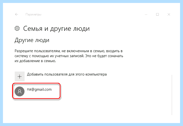 Windows 10 сменить пользователя