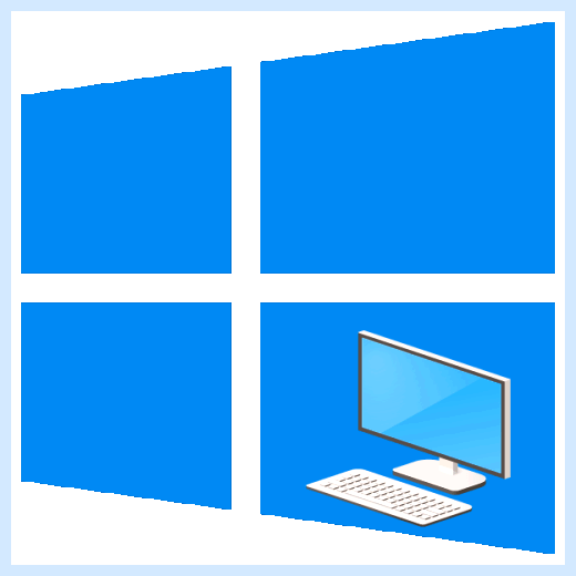 Windows 10 как открыть мой компьютер