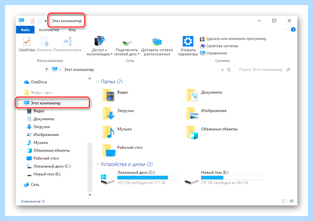 Windows 10 как открыть мой компьютер