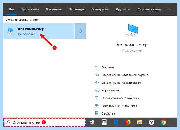 Windows 10 как открыть мой компьютер