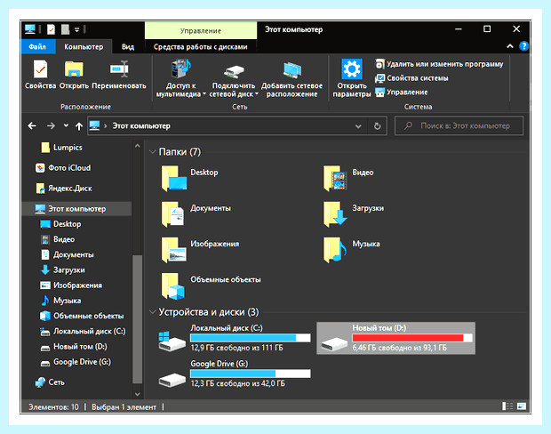Windows 10 как открыть мой компьютер
