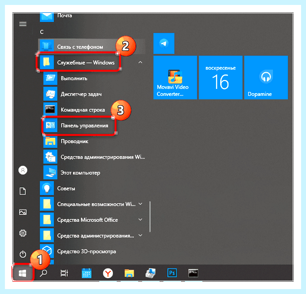 Windows 10 как открыть панель управления