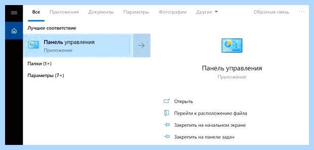 Windows 10 как открыть панель управления