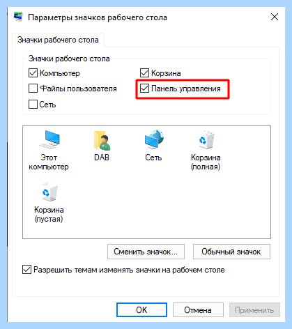 Windows 10 как открыть панель управления