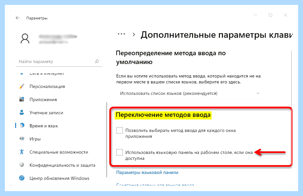 Windows 10 как отобразить языковую панель