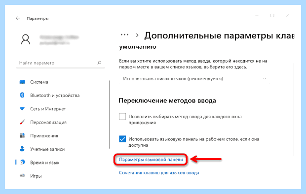 Windows 10 как отобразить языковую панель