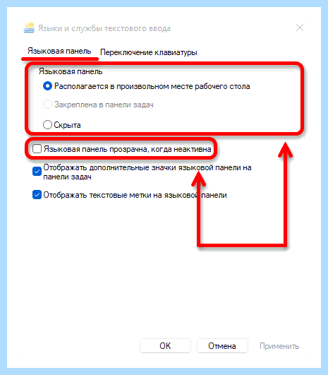 Windows 10 как отобразить языковую панель