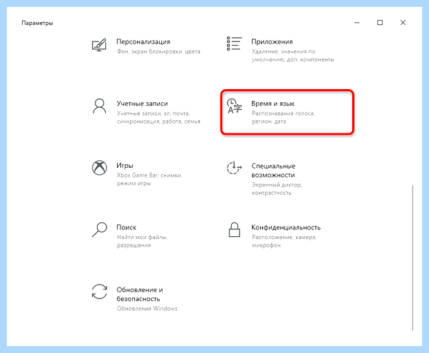 Windows 10 как отобразить языковую панель