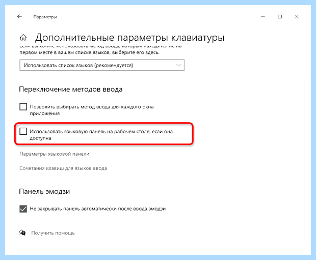 Windows 10 как отобразить языковую панель
