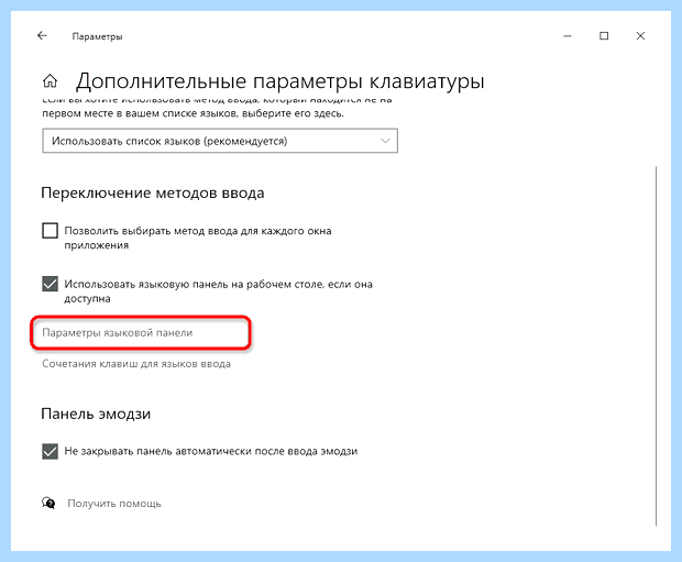 Windows 10 как отобразить языковую панель
