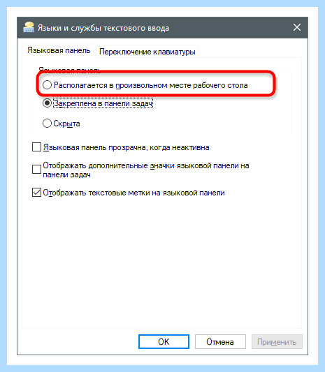 Windows 10 как отобразить языковую панель