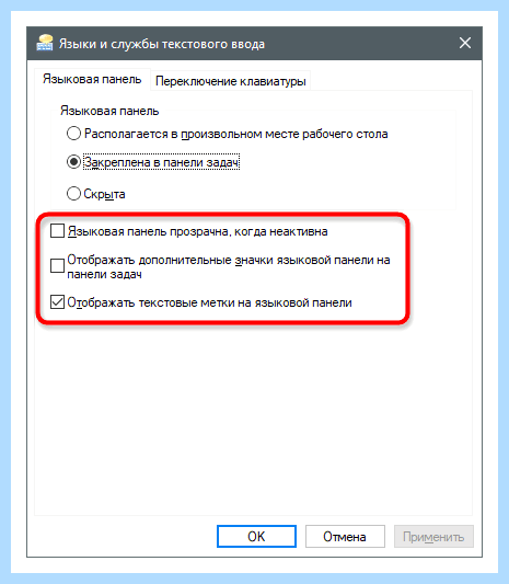 Windows 10 как отобразить языковую панель