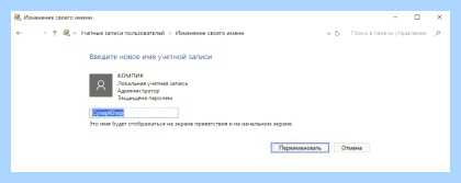 Windows 10 как переименовать учетную запись (windows, переименовать, учетный, запись, учетной записи, учетную запись) Windows 10 как переименовать учетную запись