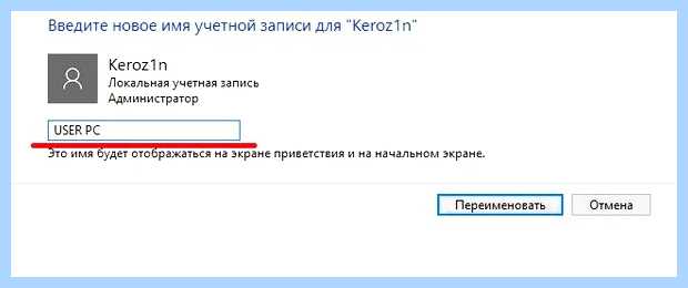 Windows 10 как переименовать учетную запись (windows, переименовать, учетный, запись, учетной записи, учетную запись) Windows 10 как переименовать учетную запись