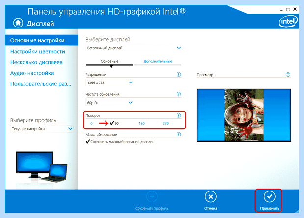 Windows 10 как перевернуть экран