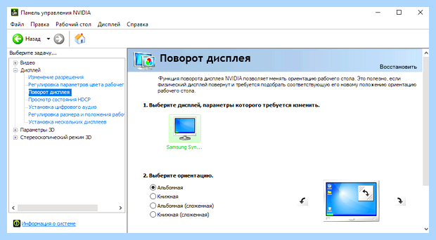Windows 10 как перевернуть экран