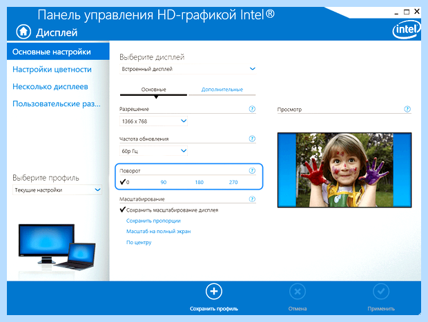 Windows 10 как перевернуть экран