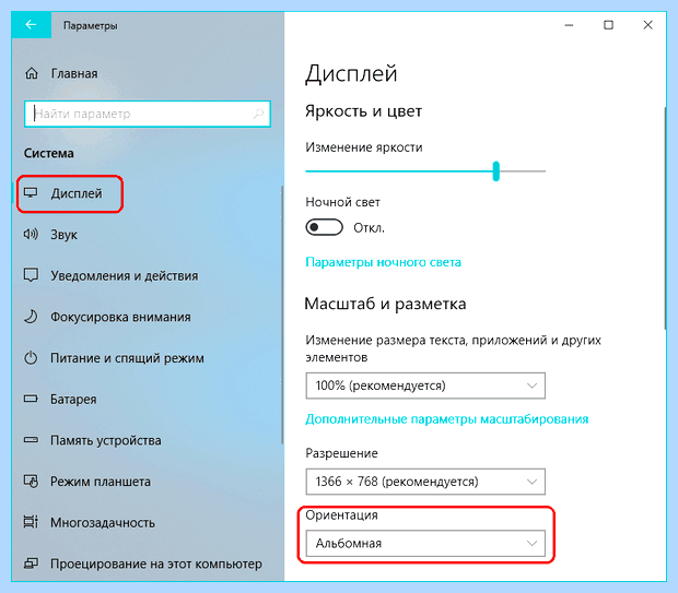 Windows 10 как перевернуть экран
