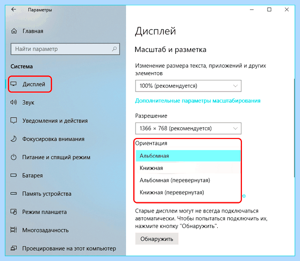 Windows 10 как перевернуть экран