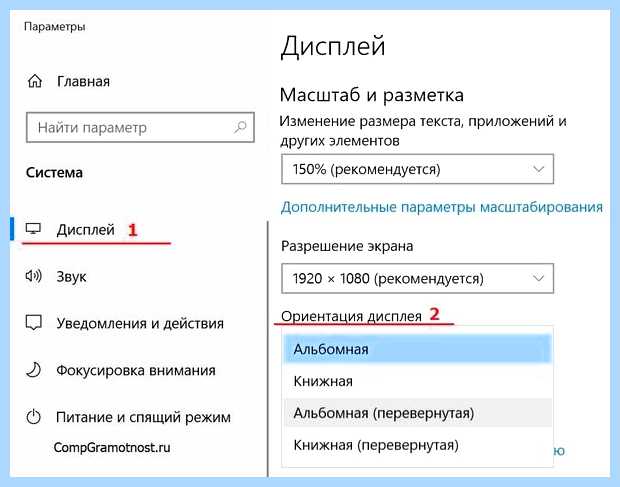 Windows 10 как перевернуть экран