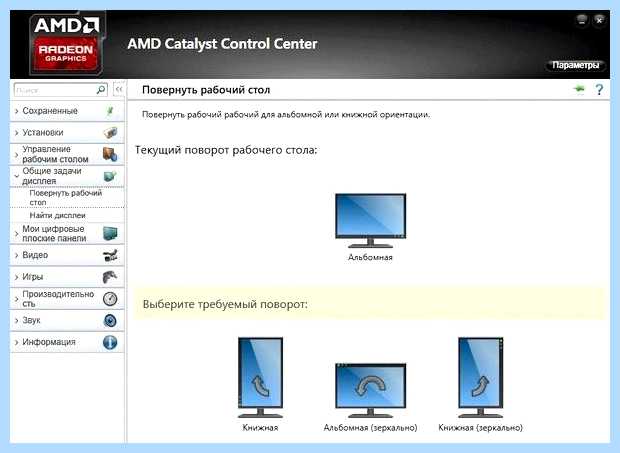 Windows 10 как перевернуть экран