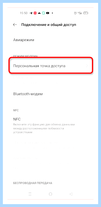 Windows 10 как подключить интернет через телефон