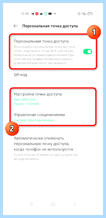 Windows 10 как подключить интернет через телефон
