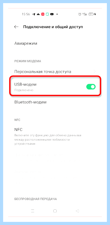 Windows 10 как подключить интернет через телефон