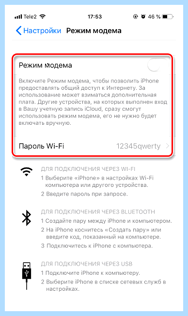 Windows 10 как подключить интернет через телефон