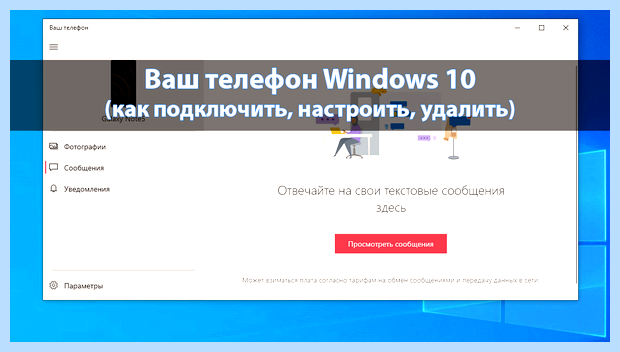 Windows 10 как подключить интернет через телефон
