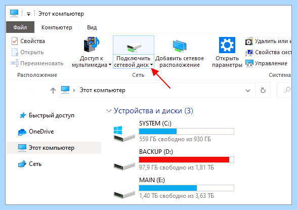 Windows 10 как подключить сетевой диск